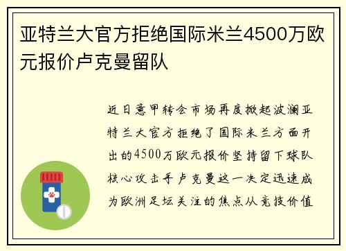 亚特兰大官方拒绝国际米兰4500万欧元报价卢克曼留队 亚特兰大官方拒绝国际米兰4500万欧元报价卢克曼留队