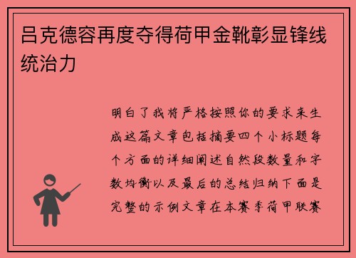 吕克德容再度夺得荷甲金靴彰显锋线统治力 吕克德容再度夺得荷甲金靴彰显锋线统治力