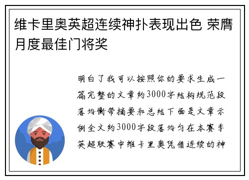 维卡里奥英超连续神扑表现出色 荣膺月度最佳门将奖 维卡里奥英超连续神扑表现出色 荣膺月度最佳门将奖
