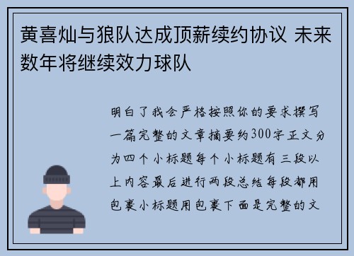 黄喜灿与狼队达成顶薪续约协议 未来数年将继续效力球队 黄喜灿与狼队达成顶薪续约协议 未来数年将继续效力球队