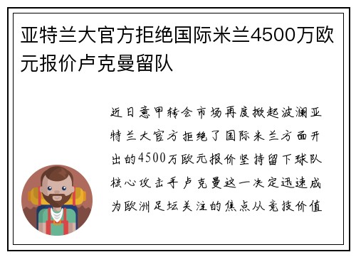 亚特兰大官方拒绝国际米兰4500万欧元报价卢克曼留队 亚特兰大官方拒绝国际米兰4500万欧元报价卢克曼留队