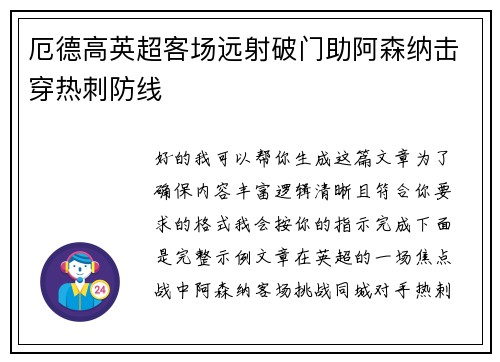 厄德高英超客场远射破门助阿森纳击穿热刺防线 厄德高英超客场远射破门助阿森纳击穿热刺防线
